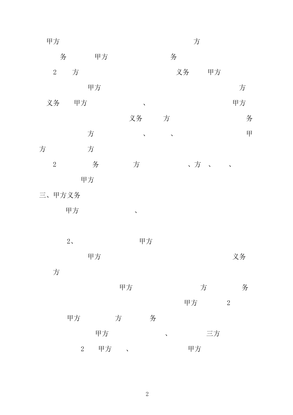 建筑工程居间服务合同_第3页