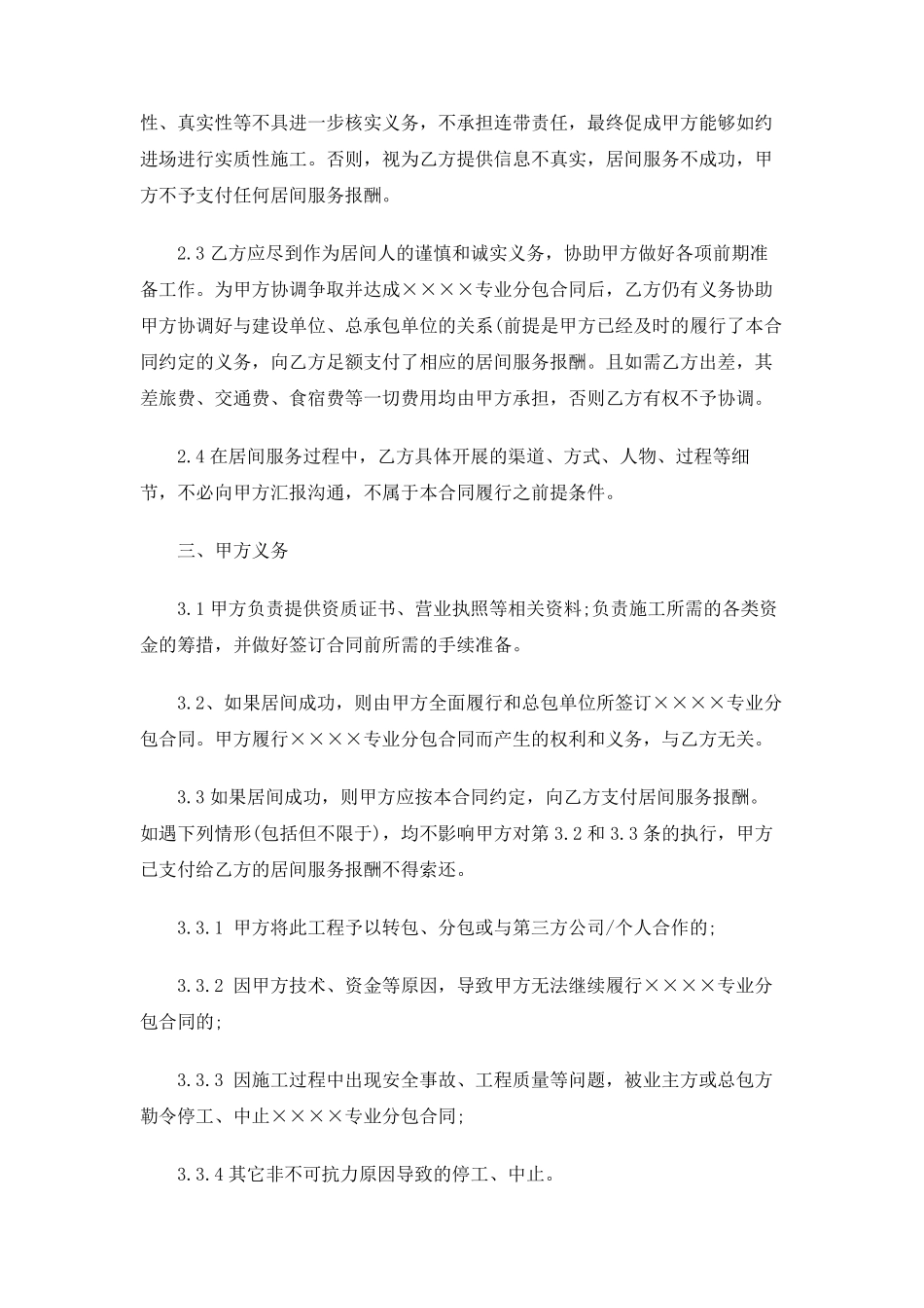 建筑工程居间服务合同范本_第2页