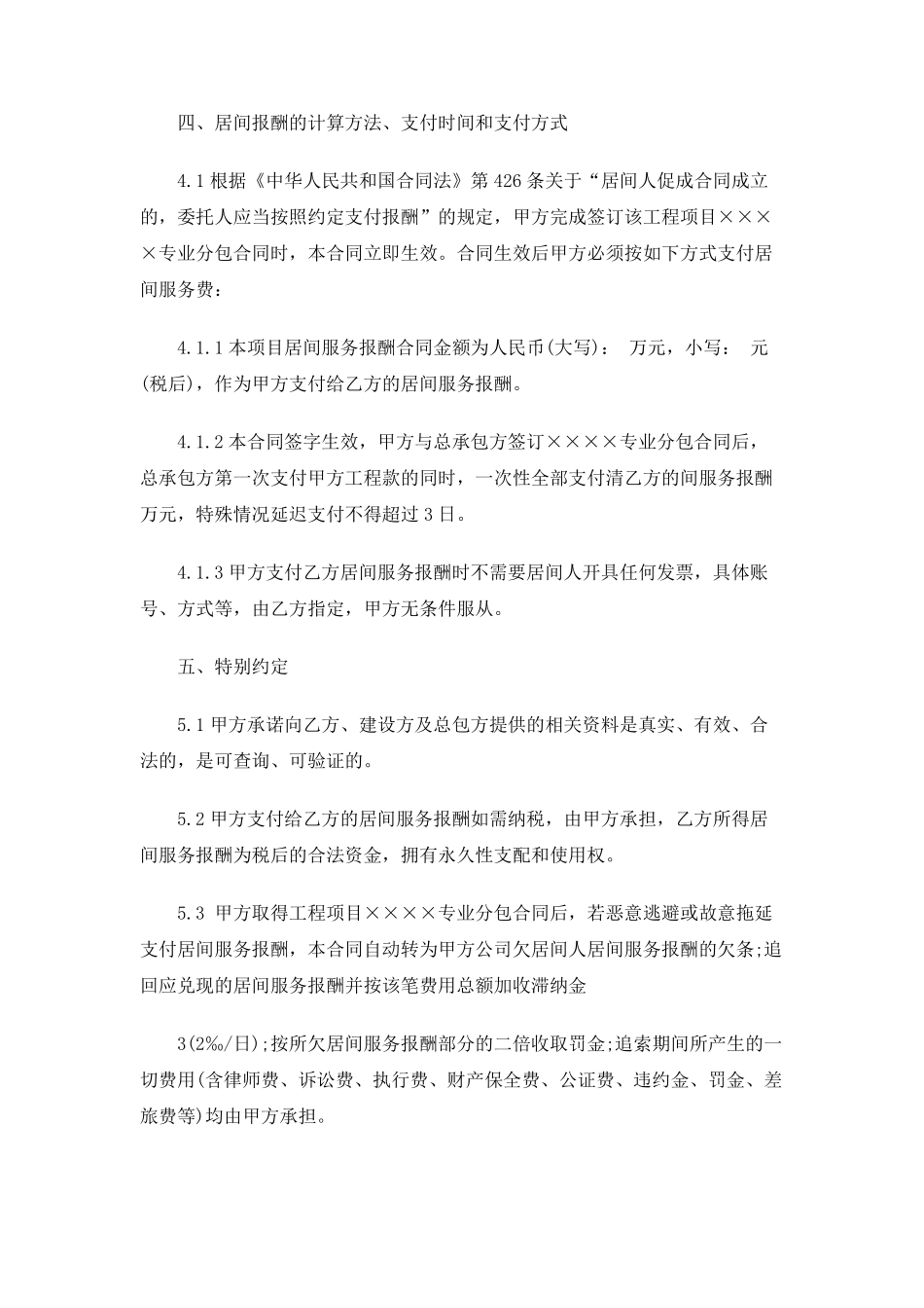 建筑工程居间服务合同范本_第3页