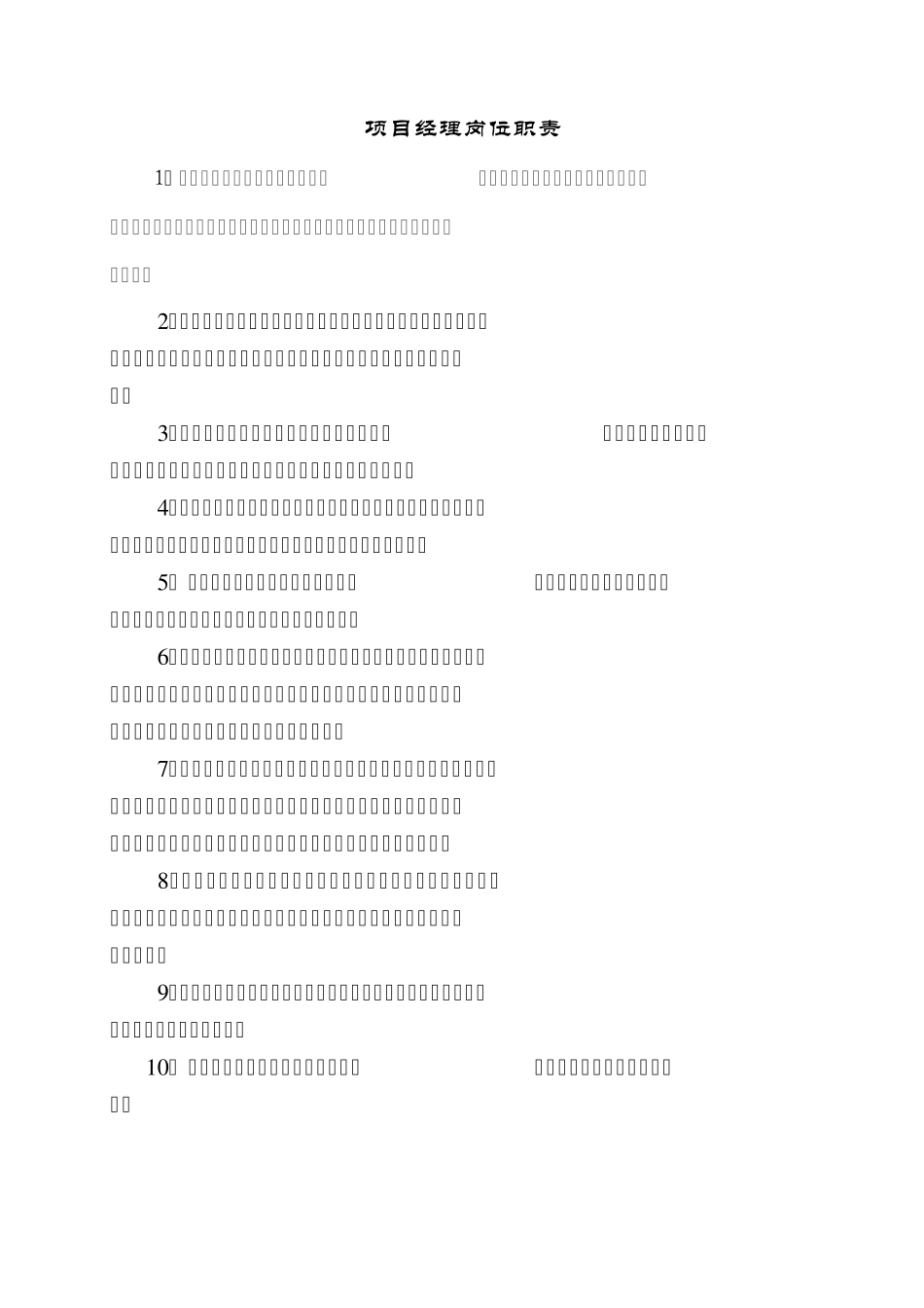 建筑工程岗位职责_第1页