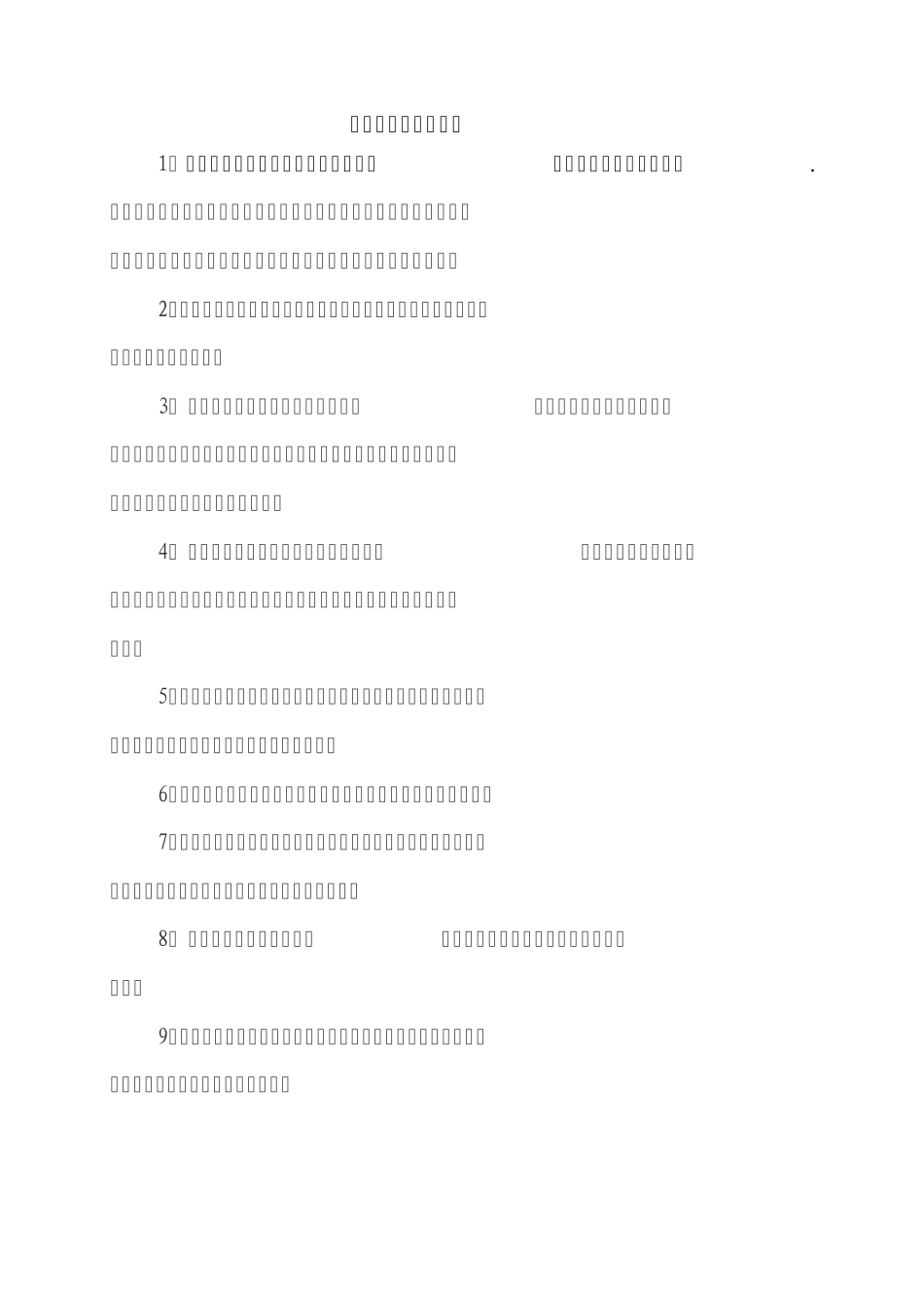 建筑工程岗位职责_第2页