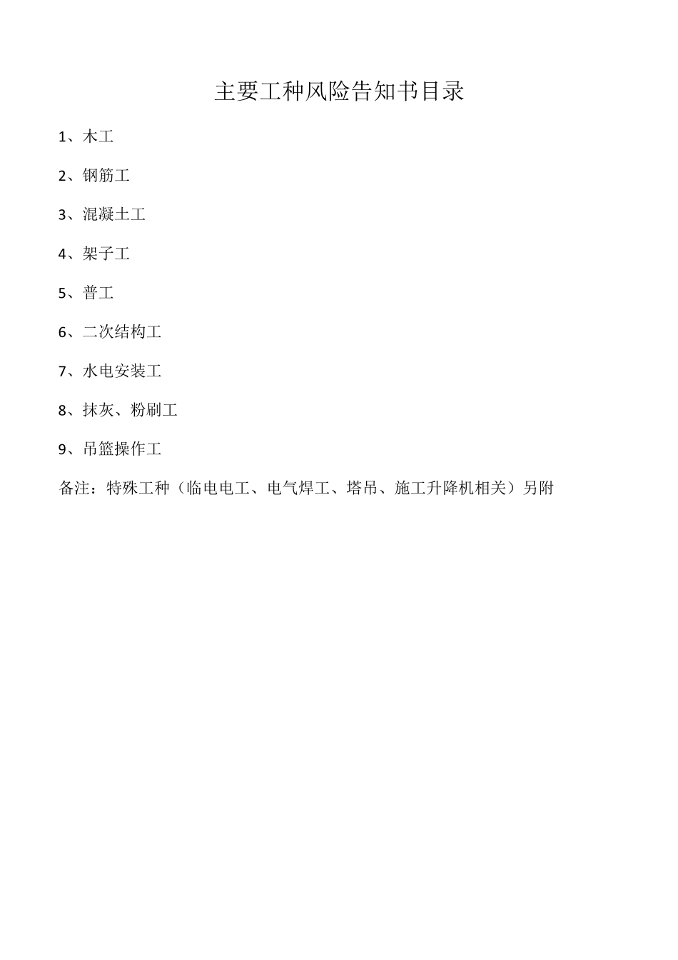 建筑工程岗位安全风险告知书_第2页