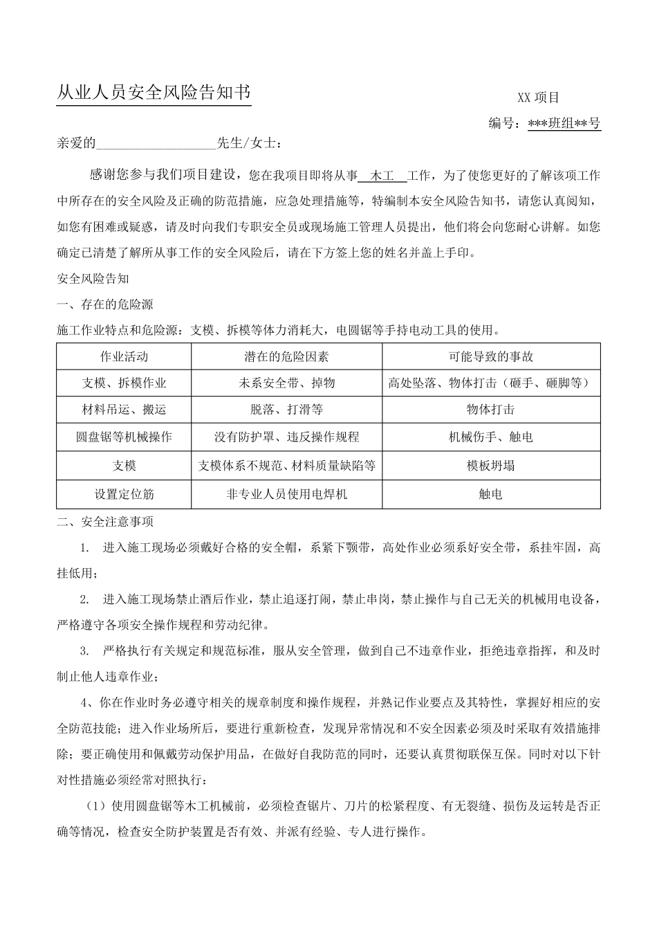 建筑工程岗位安全风险告知书_第3页