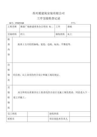 建筑工程工序交接检查记录