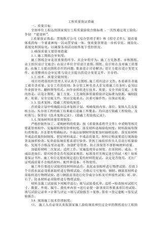 建筑工程工程质量保证措施