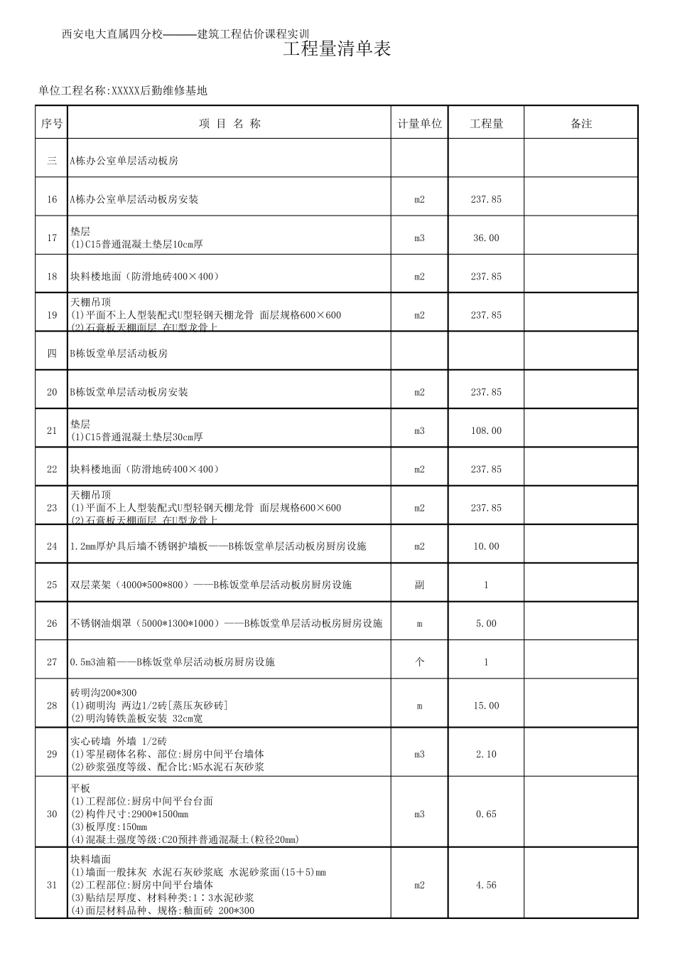 建筑工程工程量清单_第3页
