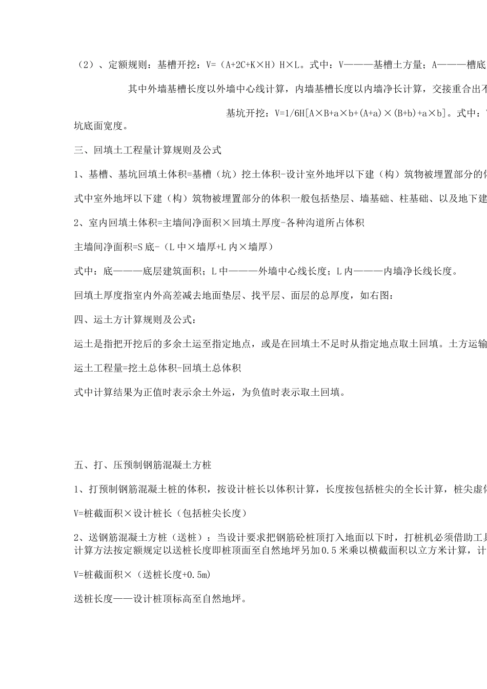 建筑工程工程量计算及规则_第2页