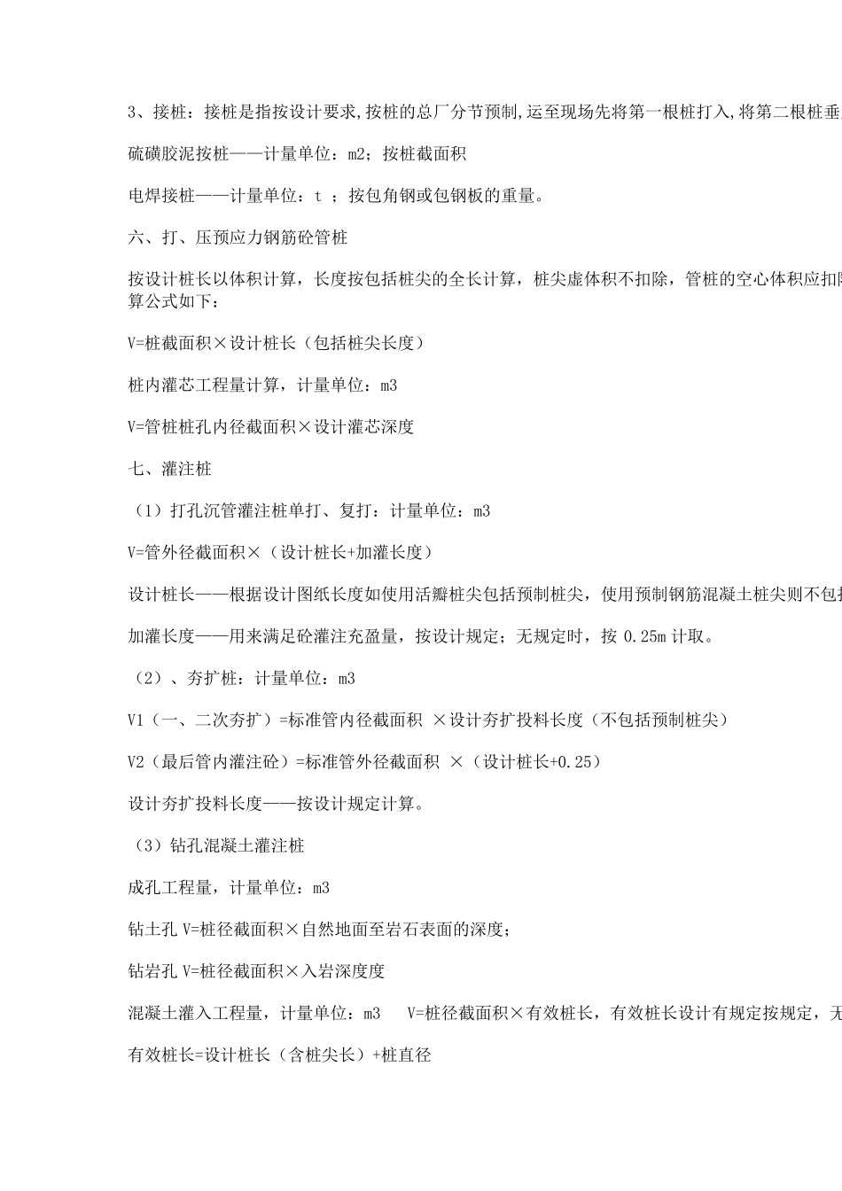 建筑工程工程量计算及规则_第3页