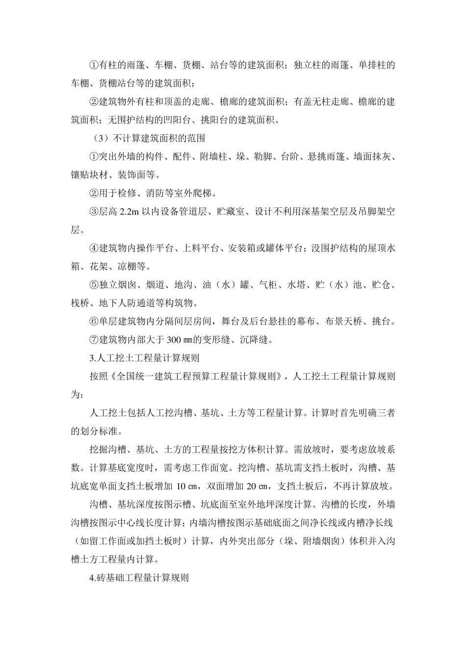 建筑工程工程量计算规则_第2页