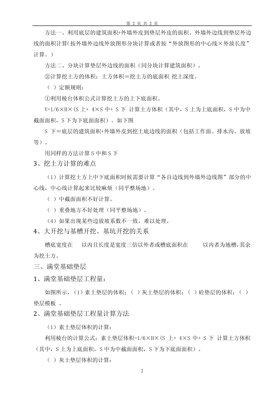 建筑工程工程量计算规则公式汇总_第2页