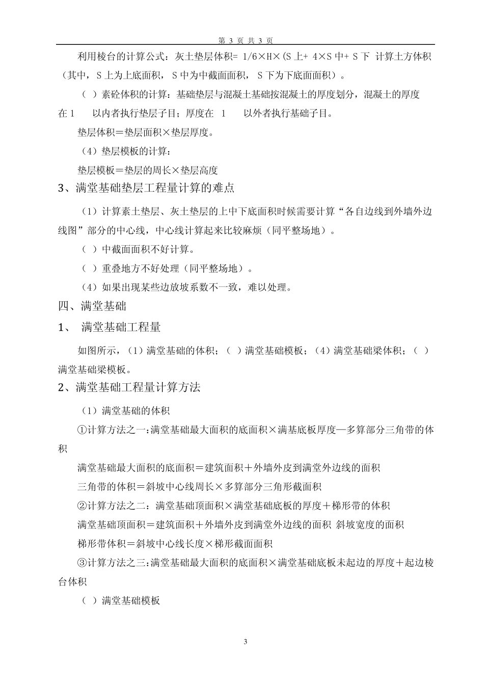 建筑工程工程量计算规则公式汇总_第3页