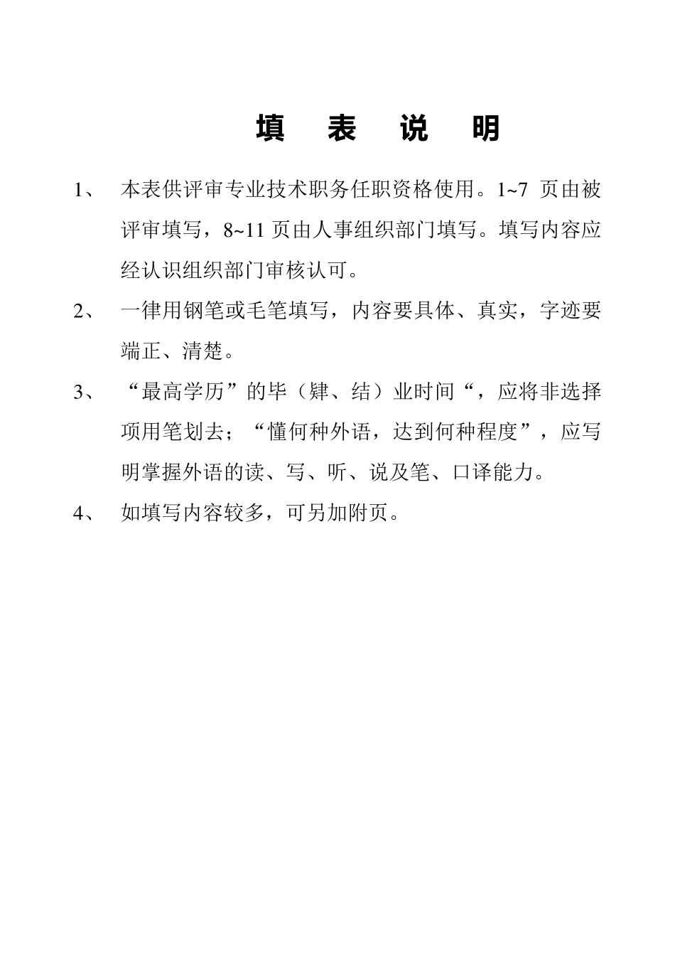 建筑工程师职称评审表样表1_第2页