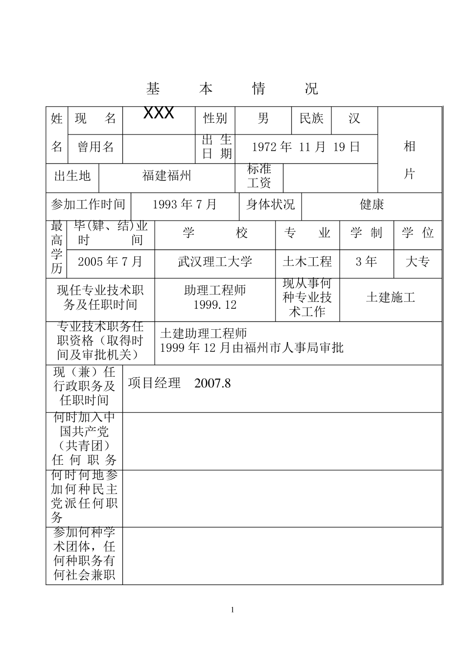 建筑工程师职称评审表样表1_第3页