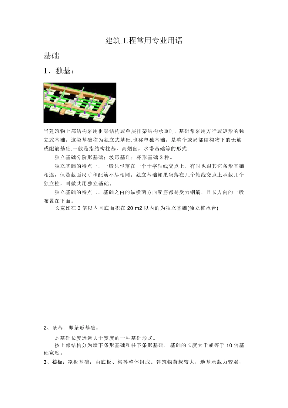 建筑工程常用专业用语_第1页