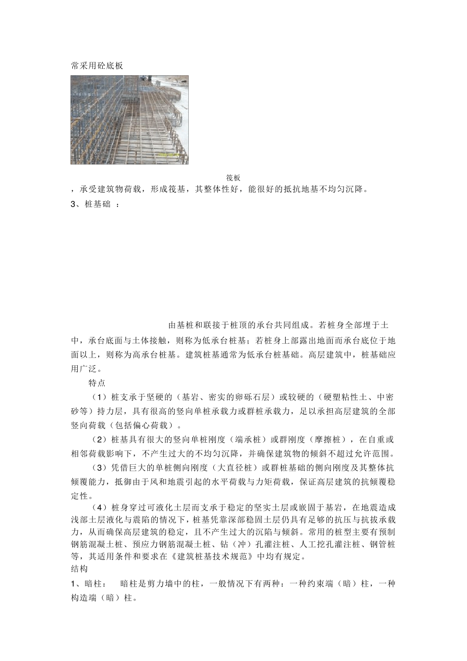 建筑工程常用专业用语_第2页
