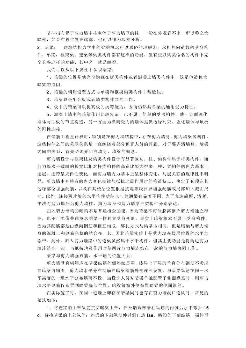 建筑工程常用专业用语_第3页