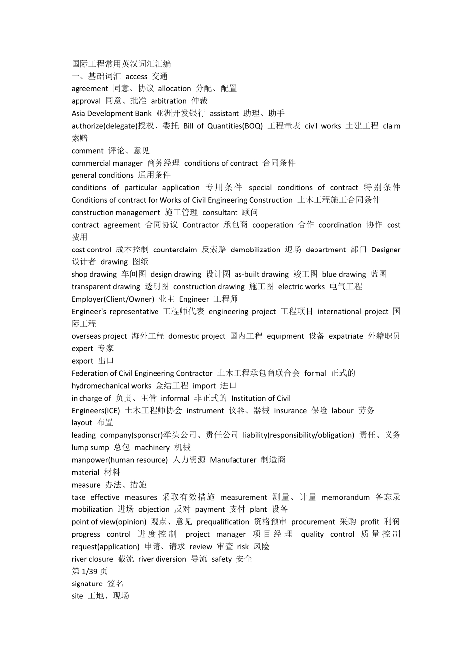 建筑工程常用术语大全_第1页