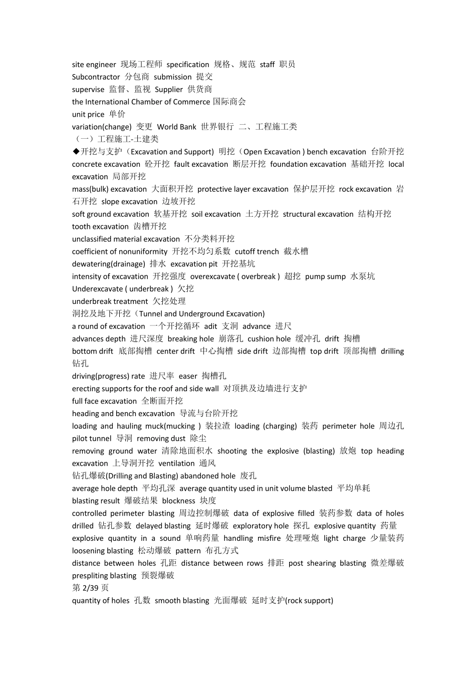 建筑工程常用术语大全_第2页