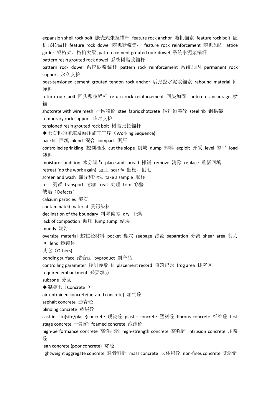 建筑工程常用术语大全_第3页