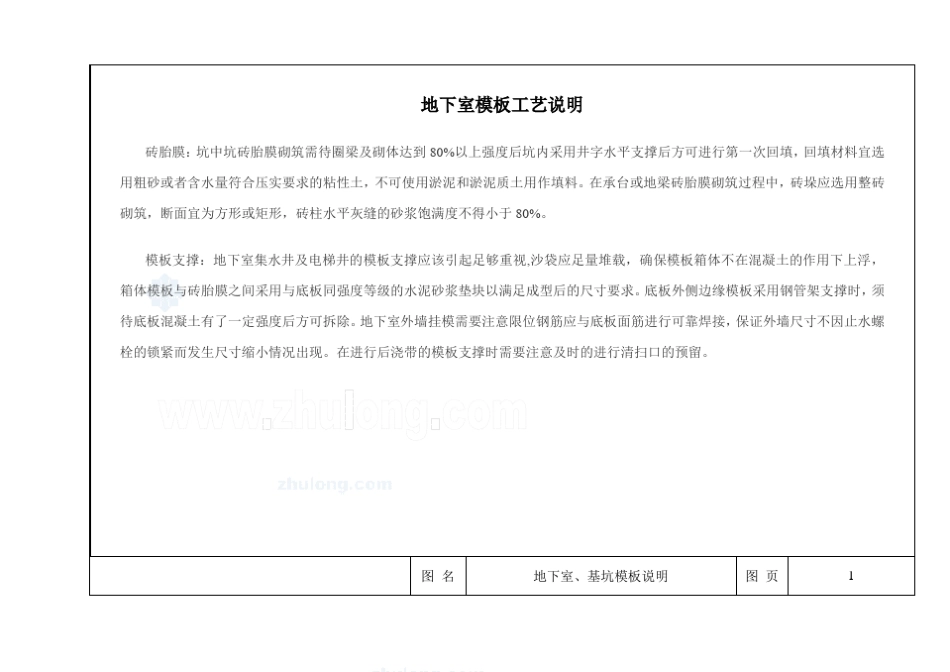 建筑工程常用模板及模板支撑体系安装做法图集_secret_第3页