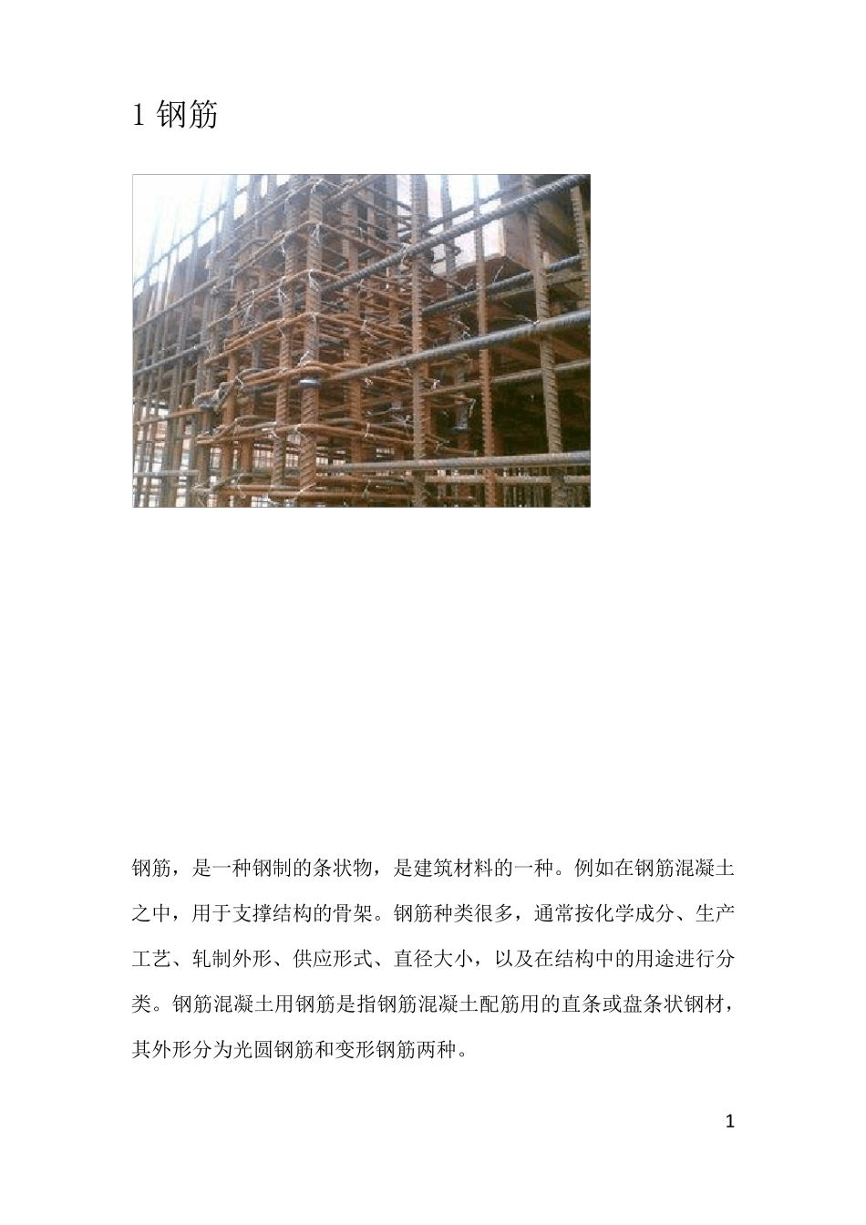 建筑工程常用术语附图例_第1页