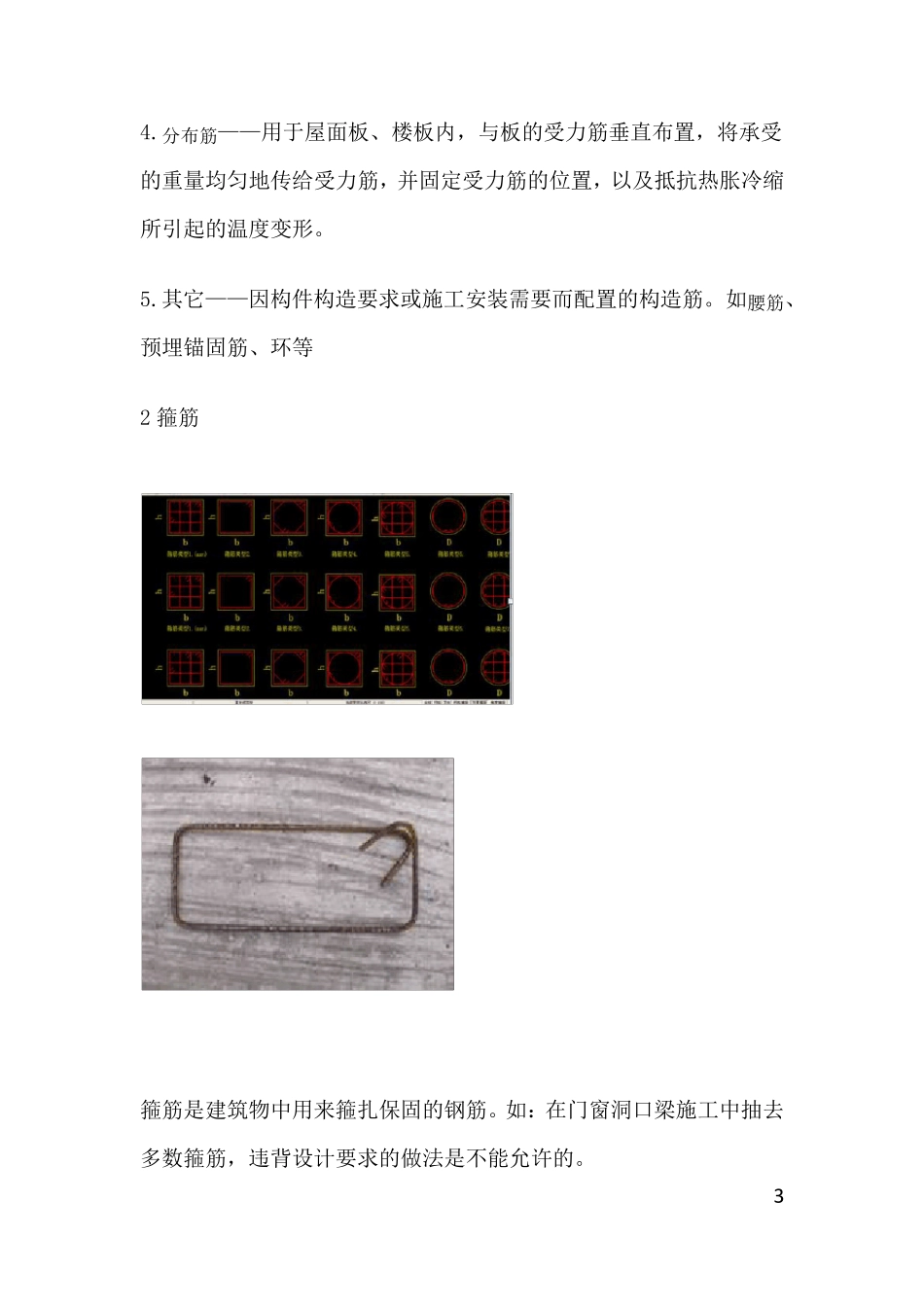 建筑工程常用术语附图例_第3页