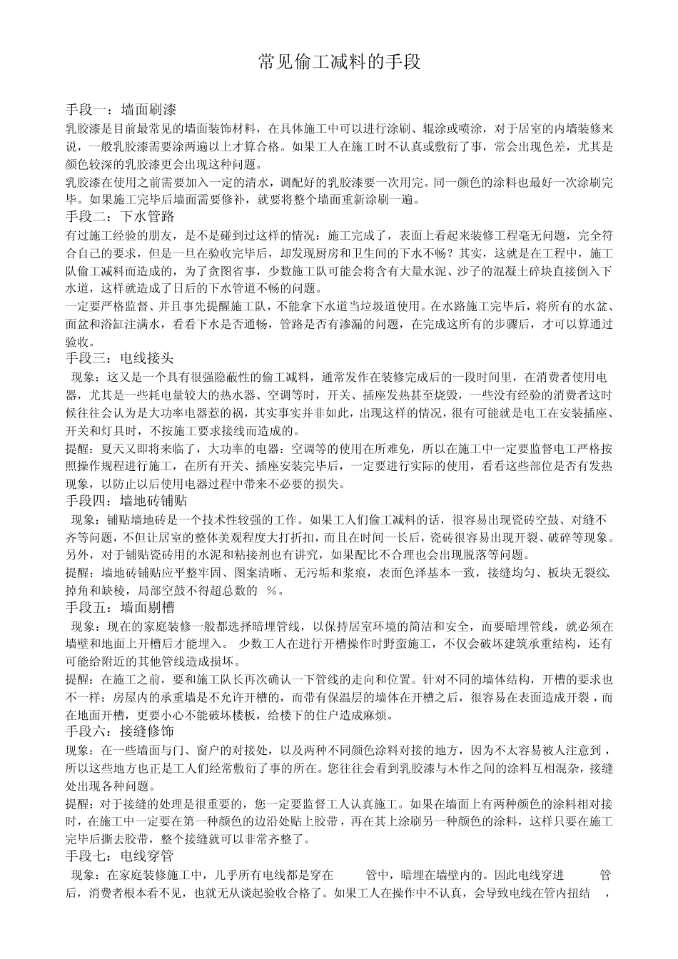 建筑工程常见偷工减料的手段_第1页