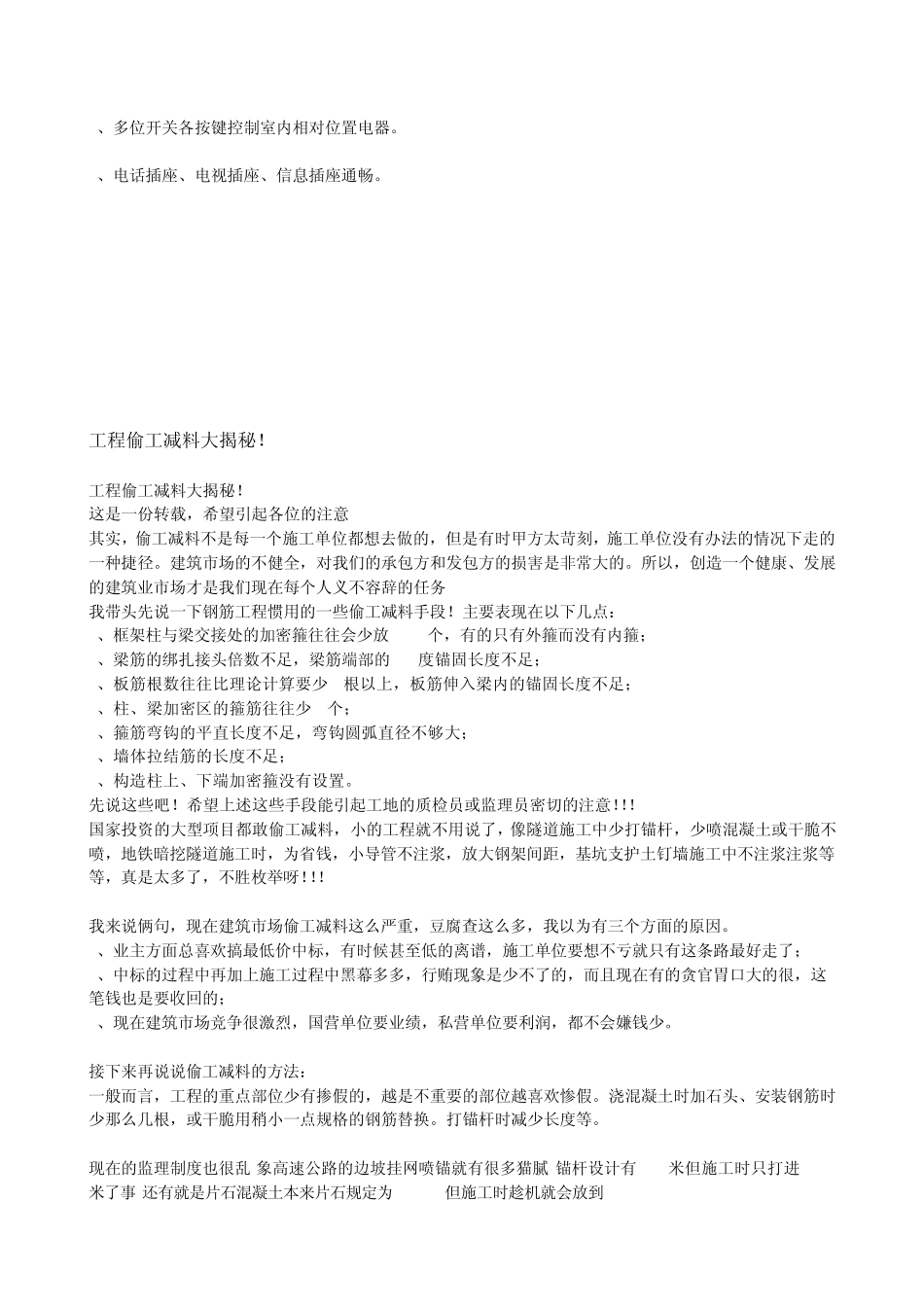 建筑工程常见偷工减料的手段_第3页