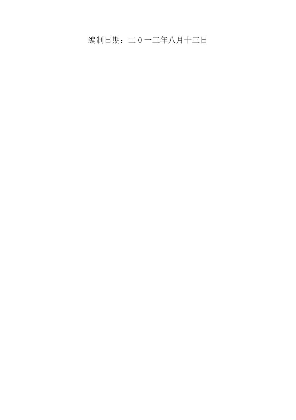 建筑工程应急救援演练方案_第2页