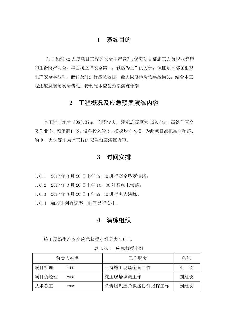 建筑工程应急救援演练方案_第3页