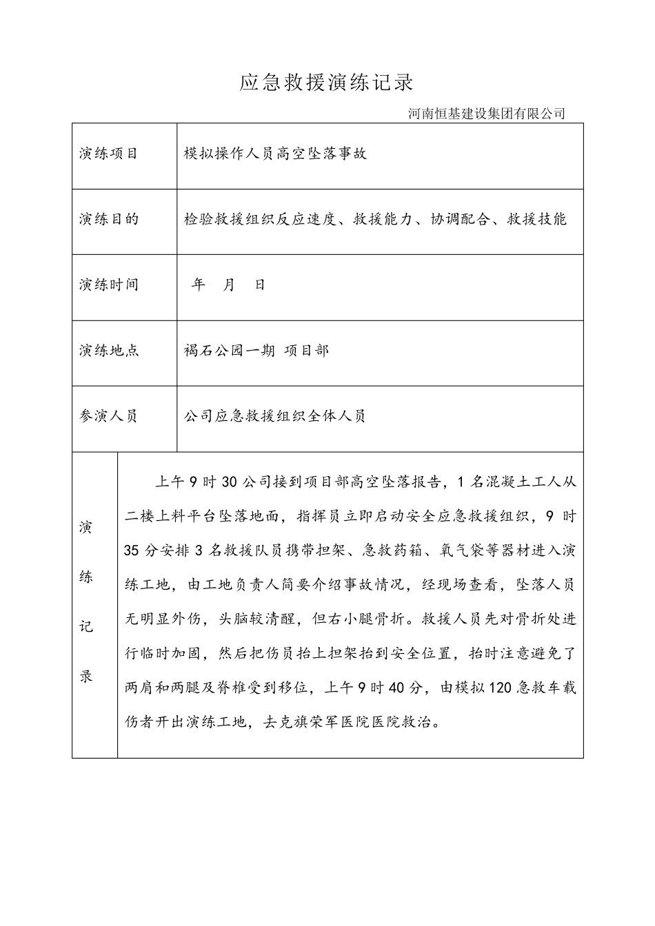 建筑工程应急救援演练记录_第2页