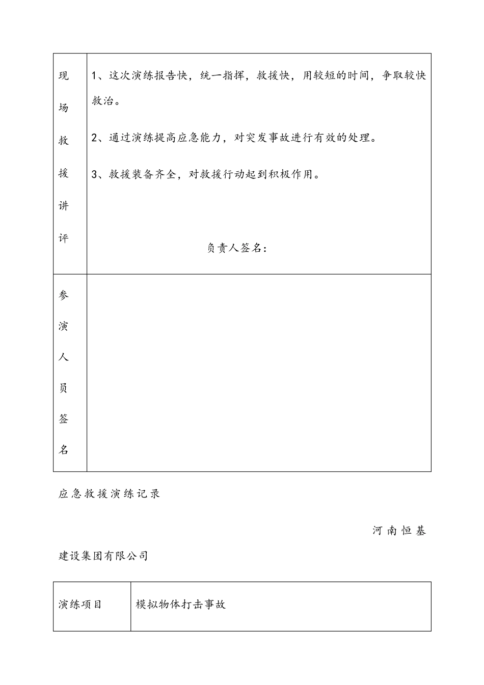 建筑工程应急救援演练记录_第3页