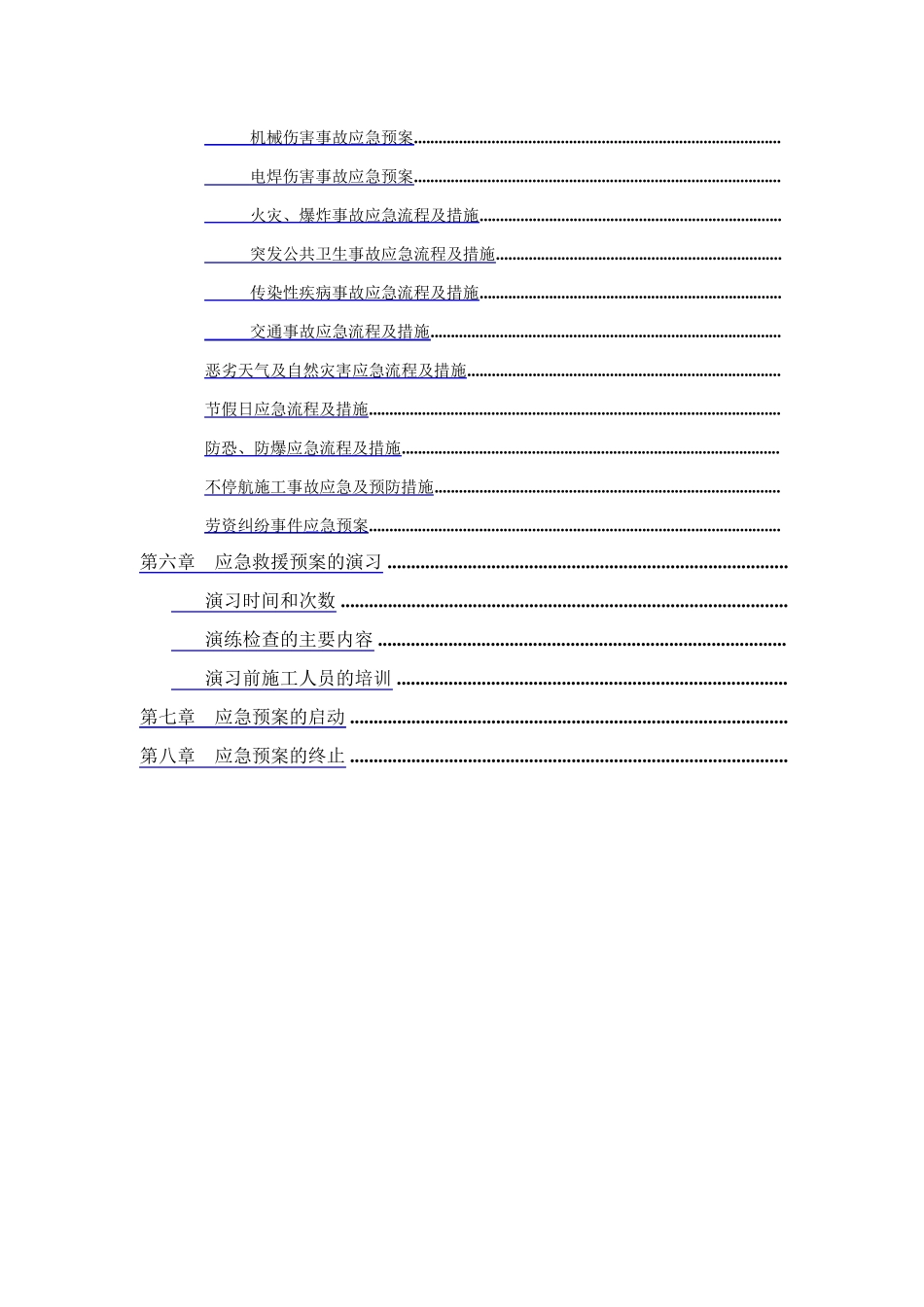 建筑工程应急预案_第2页