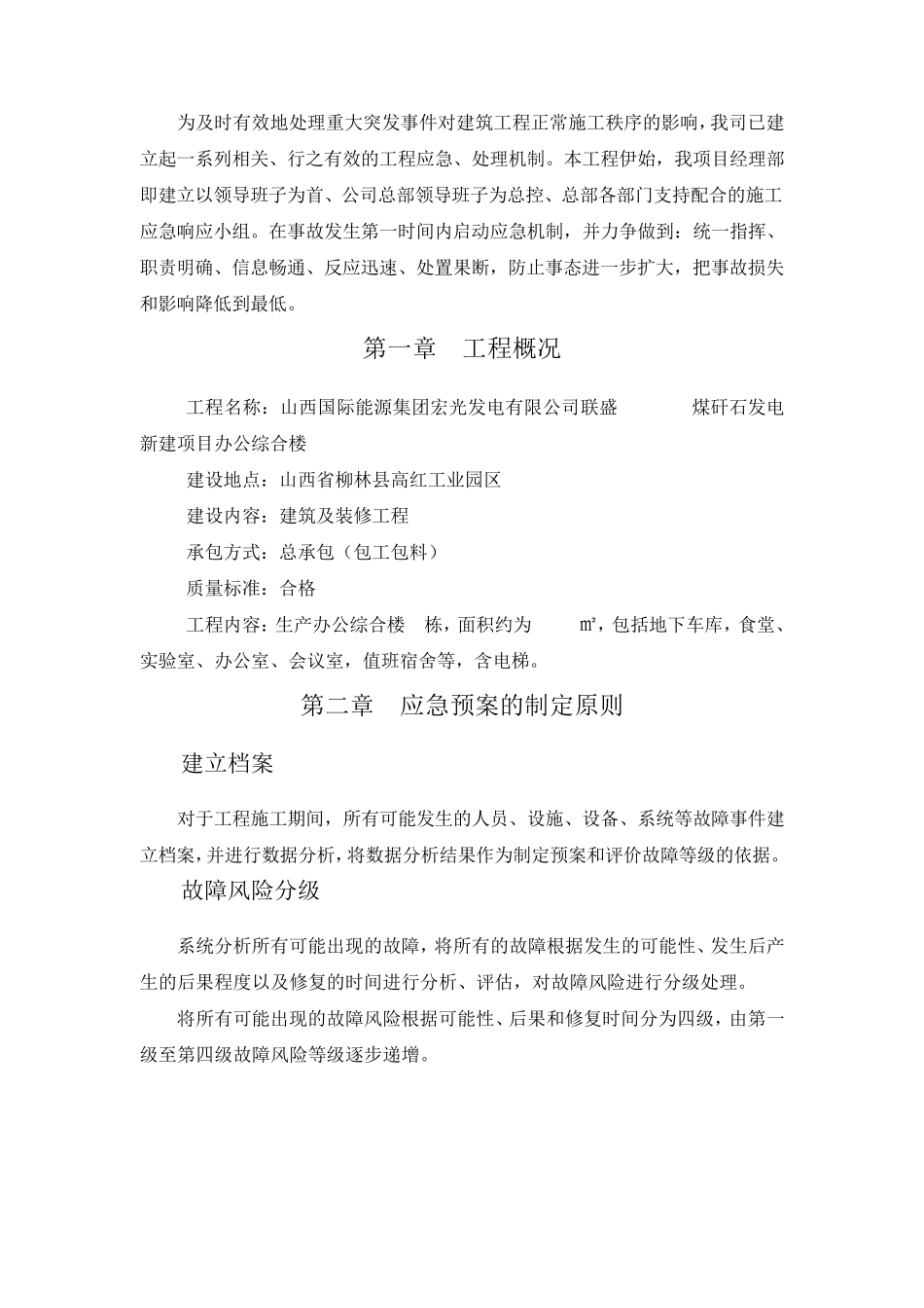 建筑工程应急预案_第3页