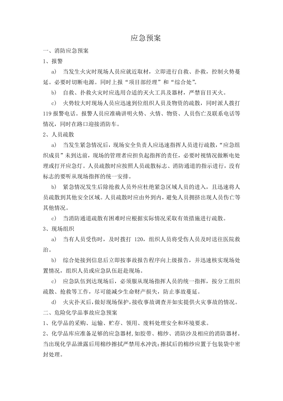 建筑工程应急预案目录_第2页