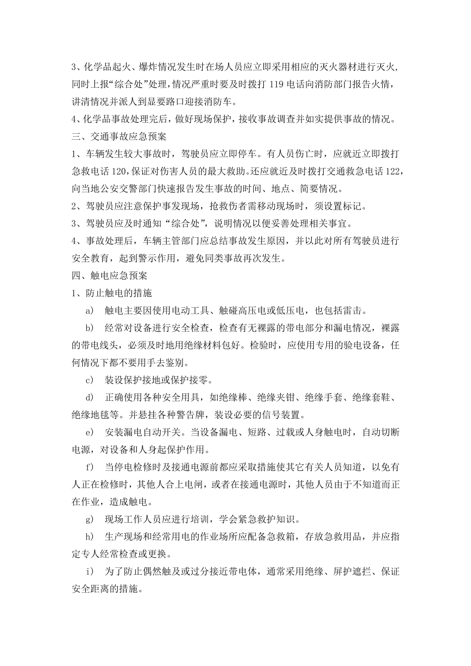 建筑工程应急预案目录_第3页