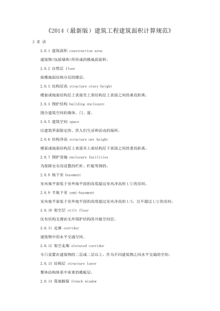 建筑工程建筑面积计算规范