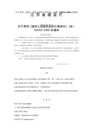 建筑工程建筑面积计算规范GBT503532005
