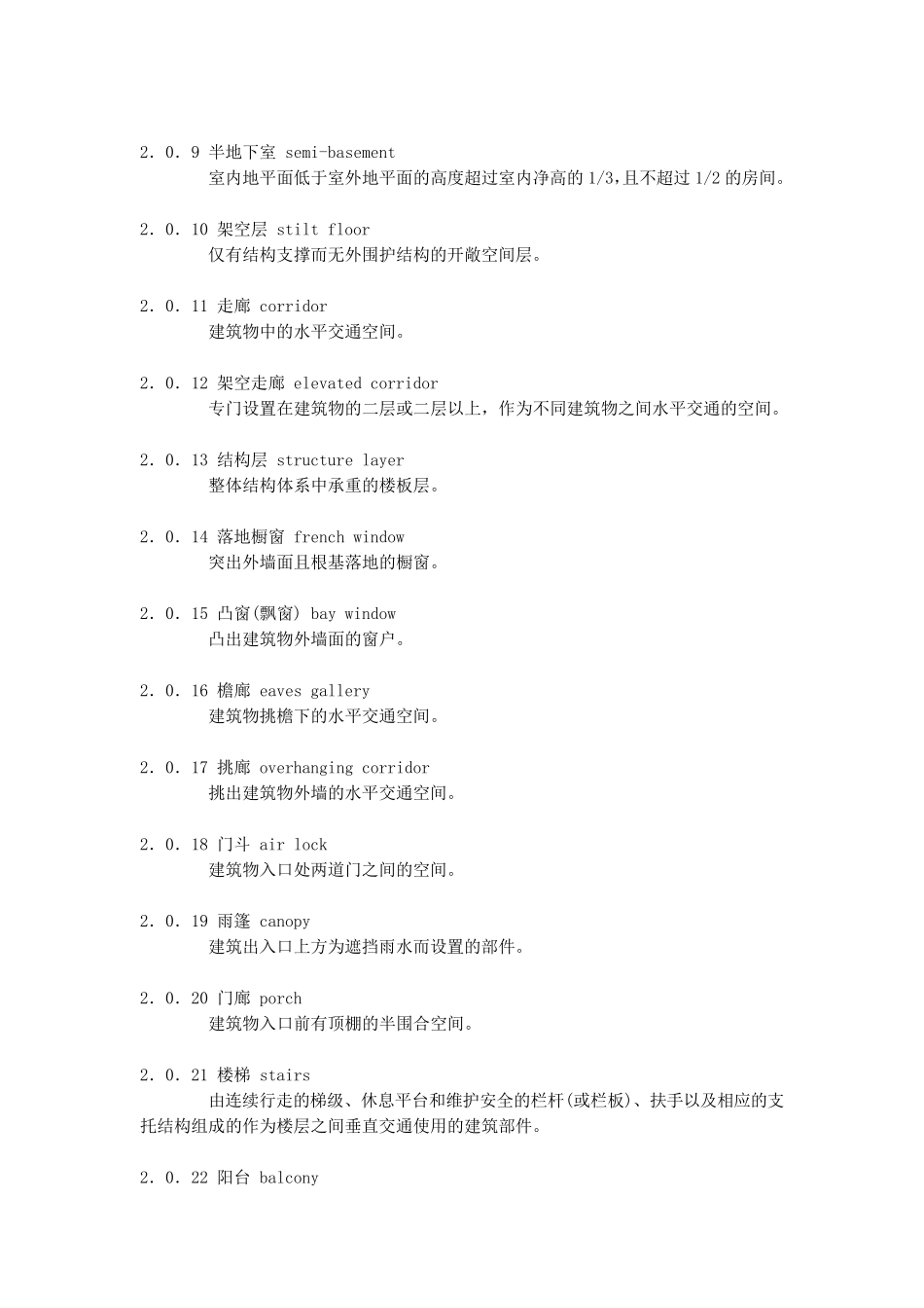 建筑工程建筑面积计算规范GBT503532013_第2页