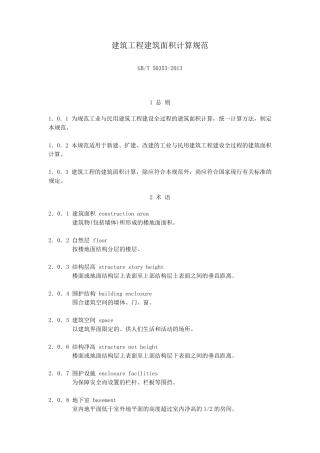 建筑工程建筑面积计算规范GBT503532013