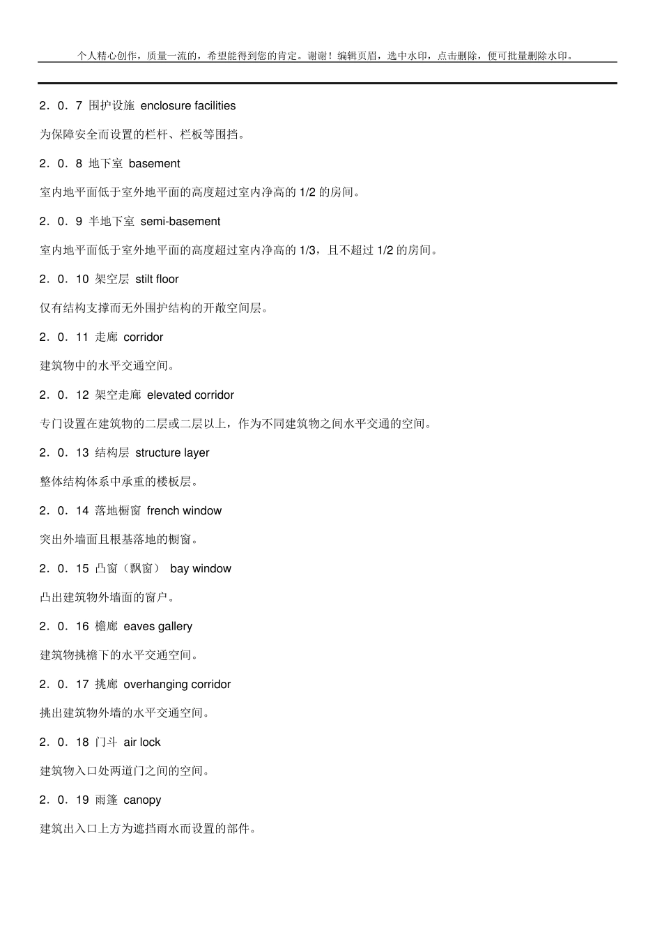 建筑工程建筑面积计算规范GBT503532018_第2页