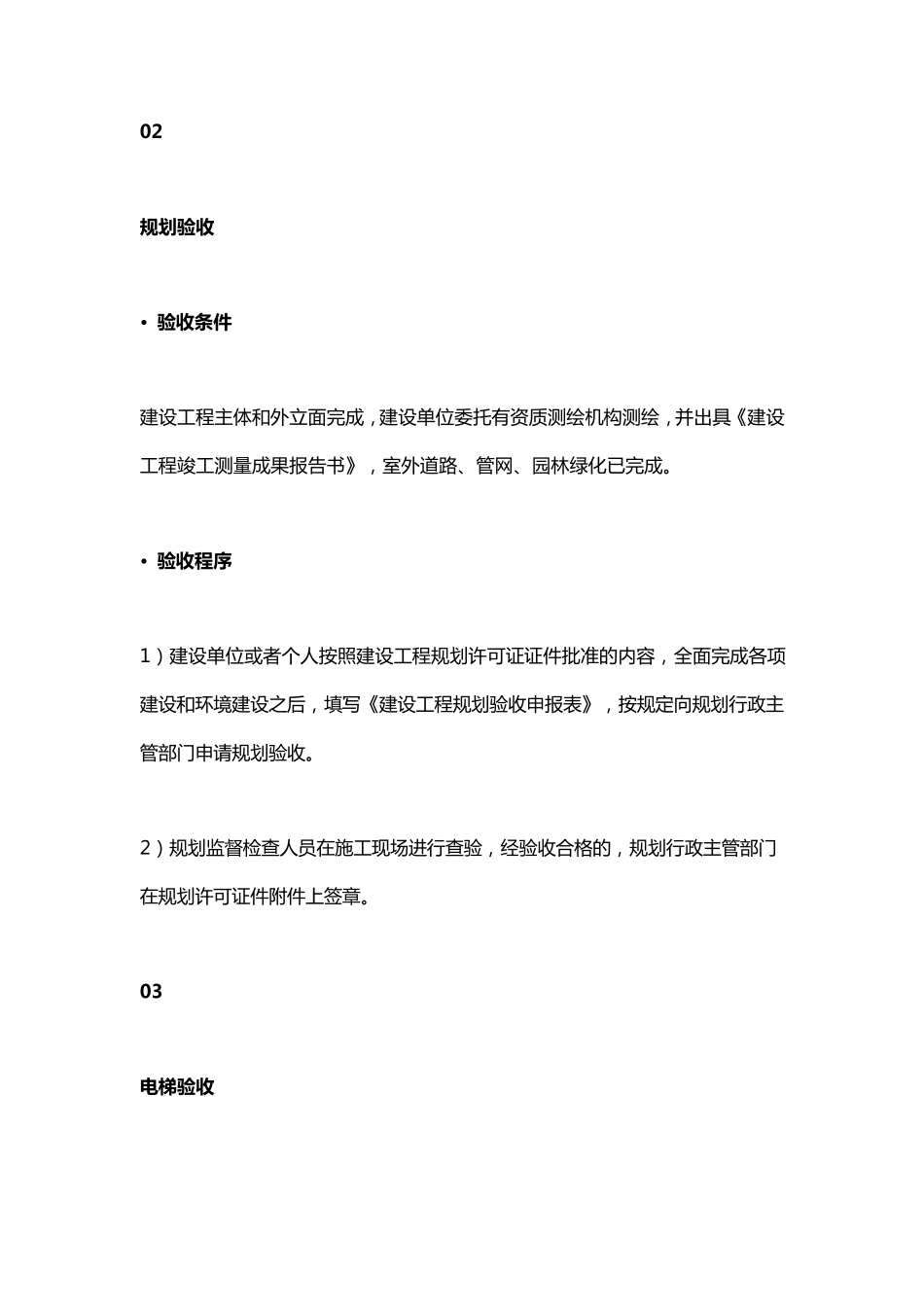 建筑工程必做的13个专项验收_第2页
