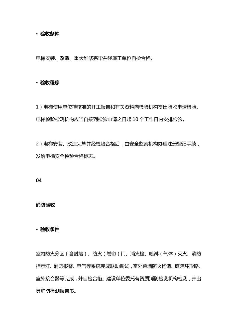 建筑工程必做的13个专项验收_第3页