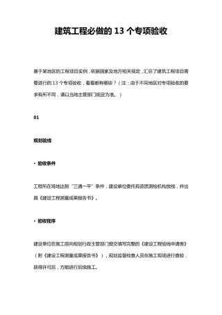 建筑工程必做的13个专项验收