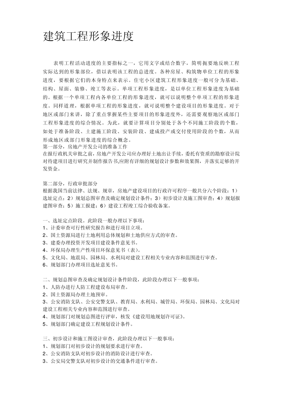 建筑工程形象进度_第1页