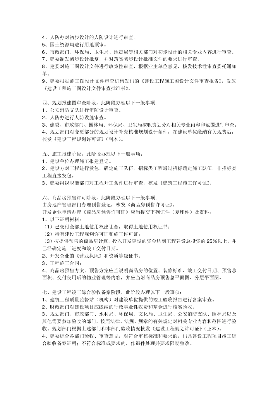 建筑工程形象进度_第2页