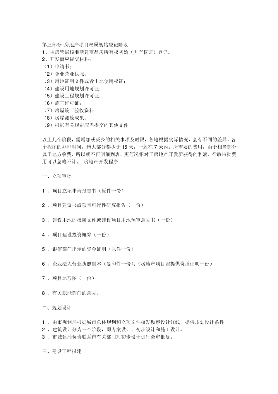 建筑工程形象进度_第3页