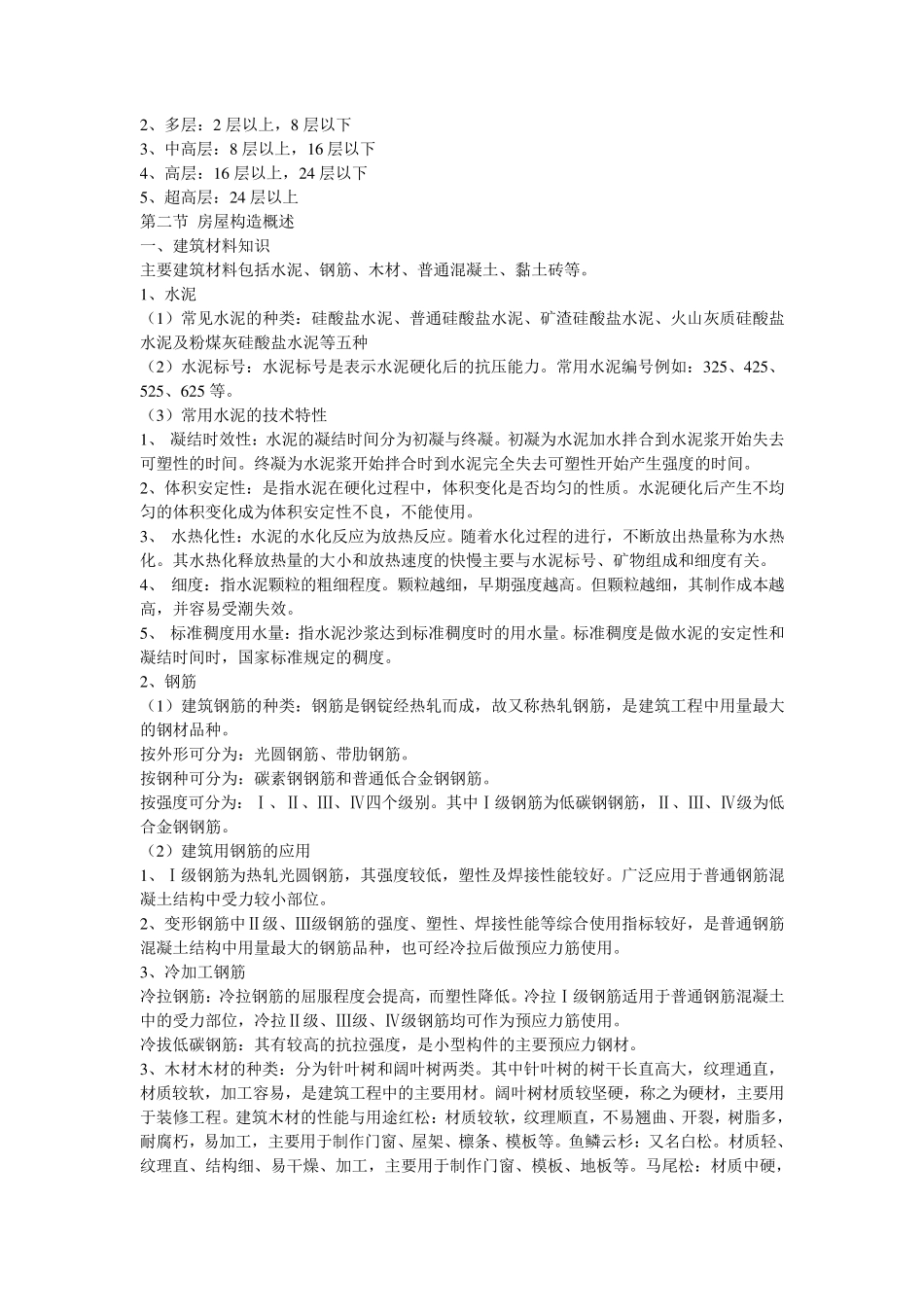 建筑工程必须了解的基础知识_第2页