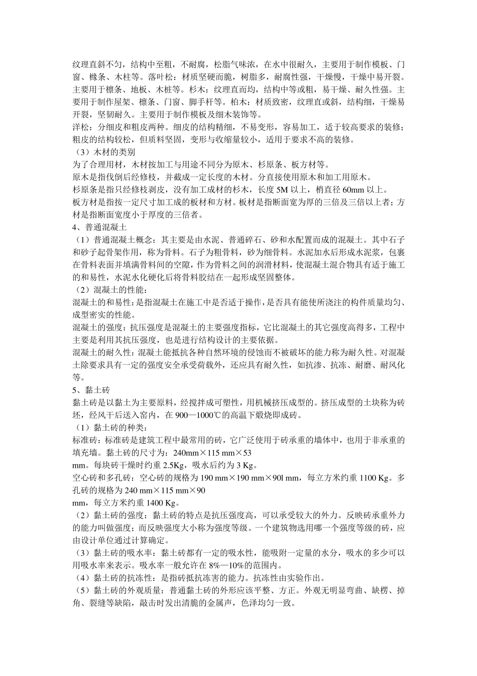 建筑工程必须了解的基础知识_第3页