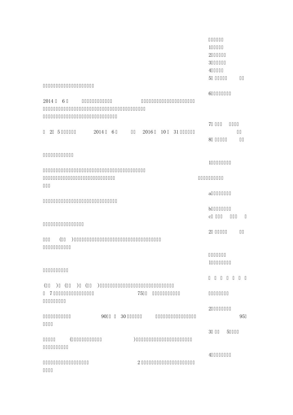 建筑工程意向协议书_第2页